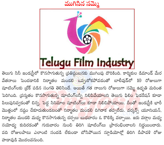 shootings break in telugu industry,samme in industry,nirmathalamandali,junior artist union,tolly wood industry,telugu film industry,films in tolly wood,movie artists association,maa  shootings break in telugu industry, samme in industry, nirmathalamandali, junior artist union, tolly wood industry, telugu film industry, films in tolly wood, movie artists association, maa